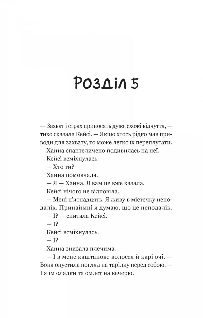 Новий відвідувач кафе на краю світу