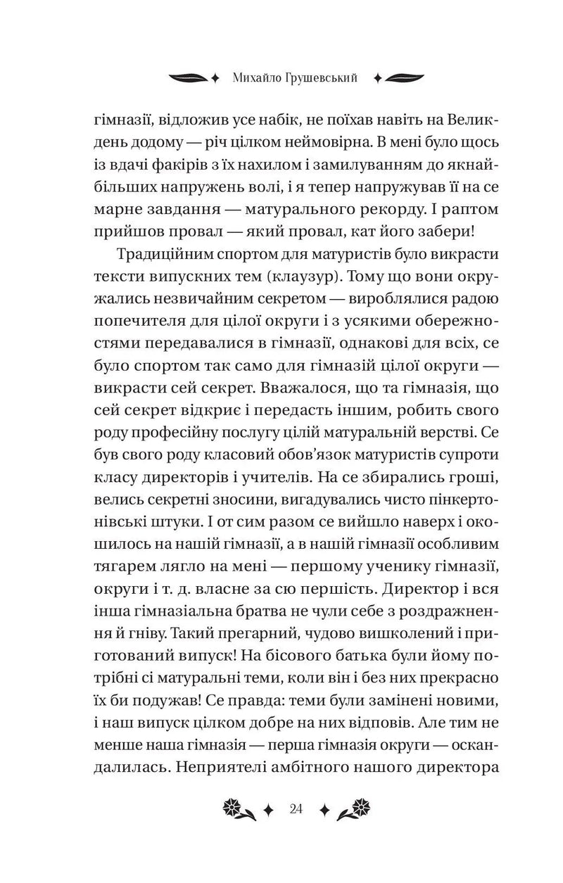 Під зоряним небом