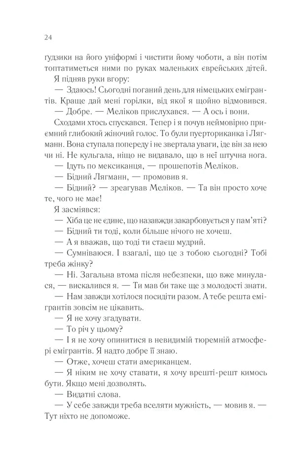 Тіні в раю