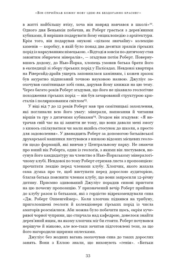 Оппенгеймер. Тріумф і трагедія Американського Прометея