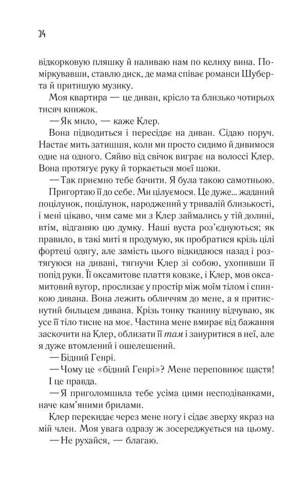 Дружина мандрівника в часі
