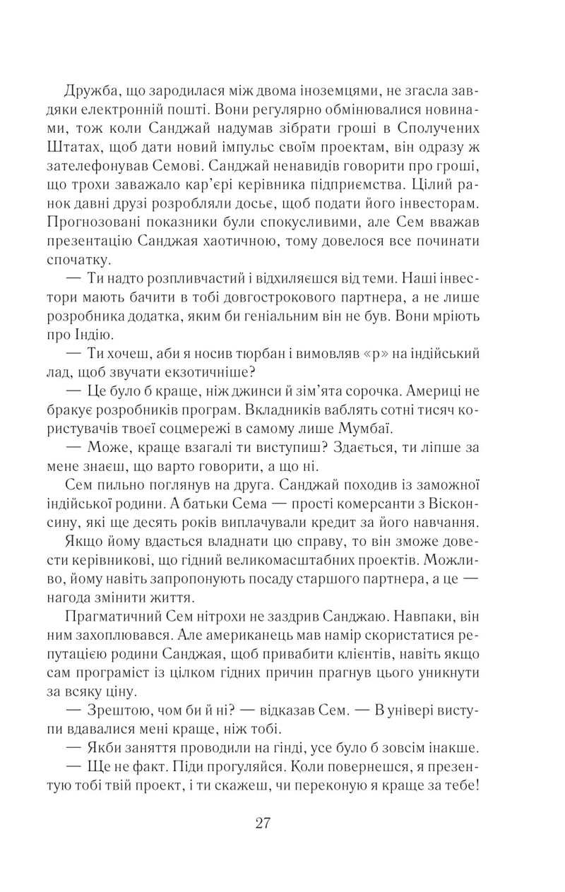 Така, як ти