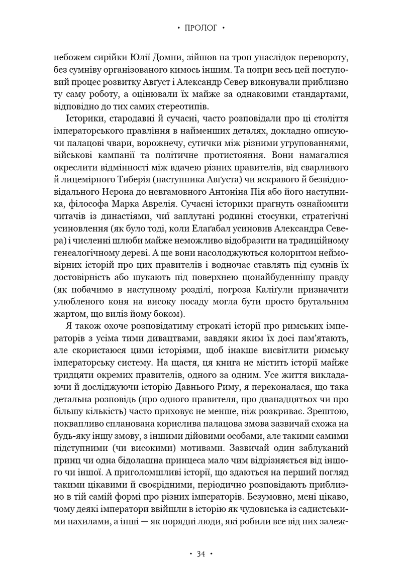 Імператор Риму. Володар давньоримського світу