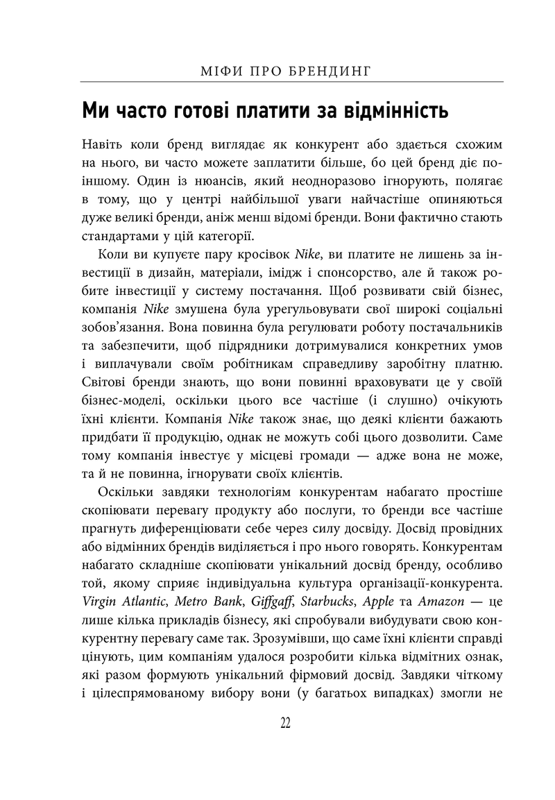 Міфи про брендинг