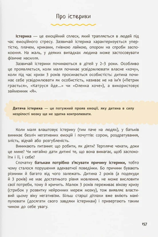 Виховання з любов’ю. Найважливіша книга про вашу дитину