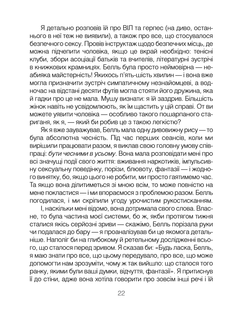 Брехуни на кушетці. Психотерапевтичні оповіді
