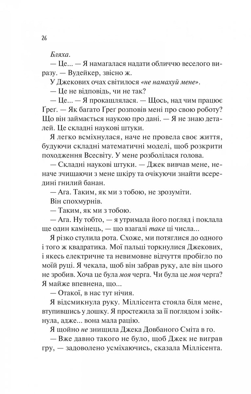 Теоретично це кохання