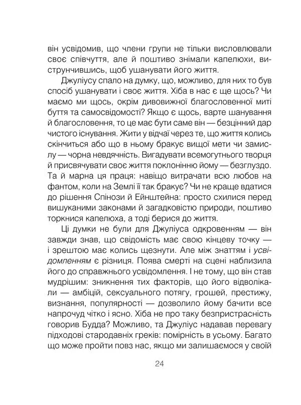 Шопенгауер як ліки