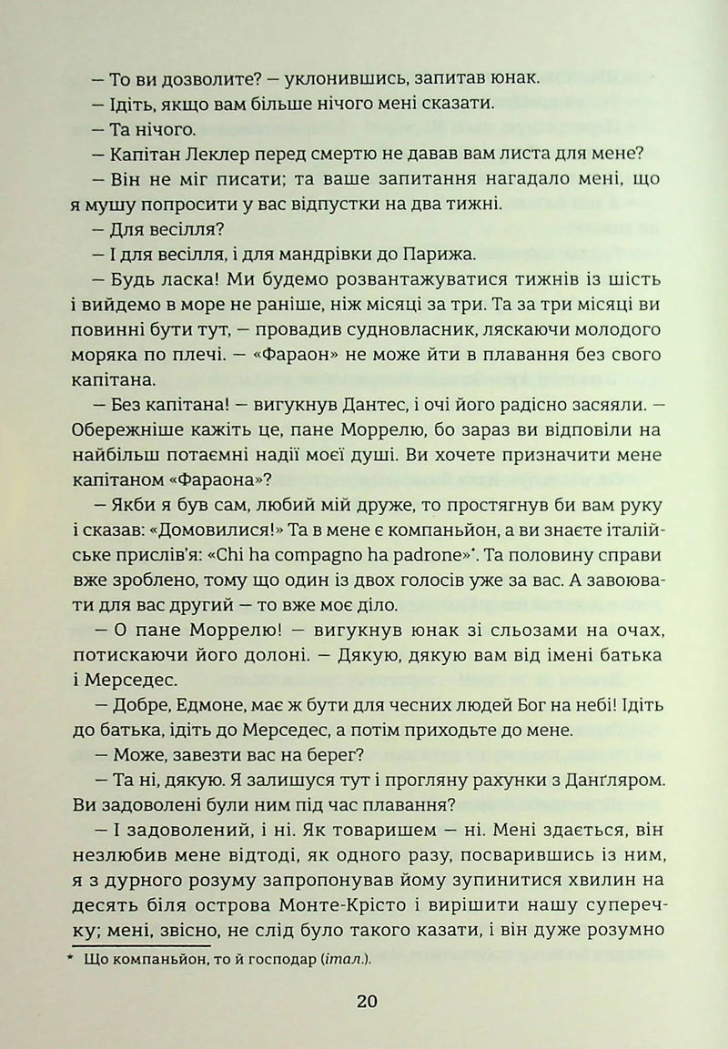 Граф Монте-Крісто. Книга 1