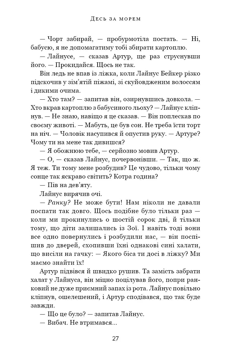 Десь за морем