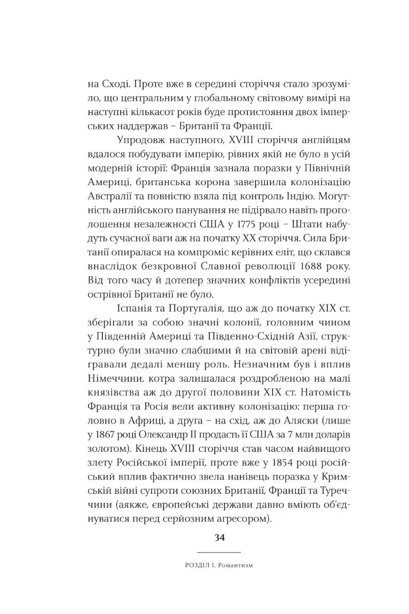 Пригоди української літератури