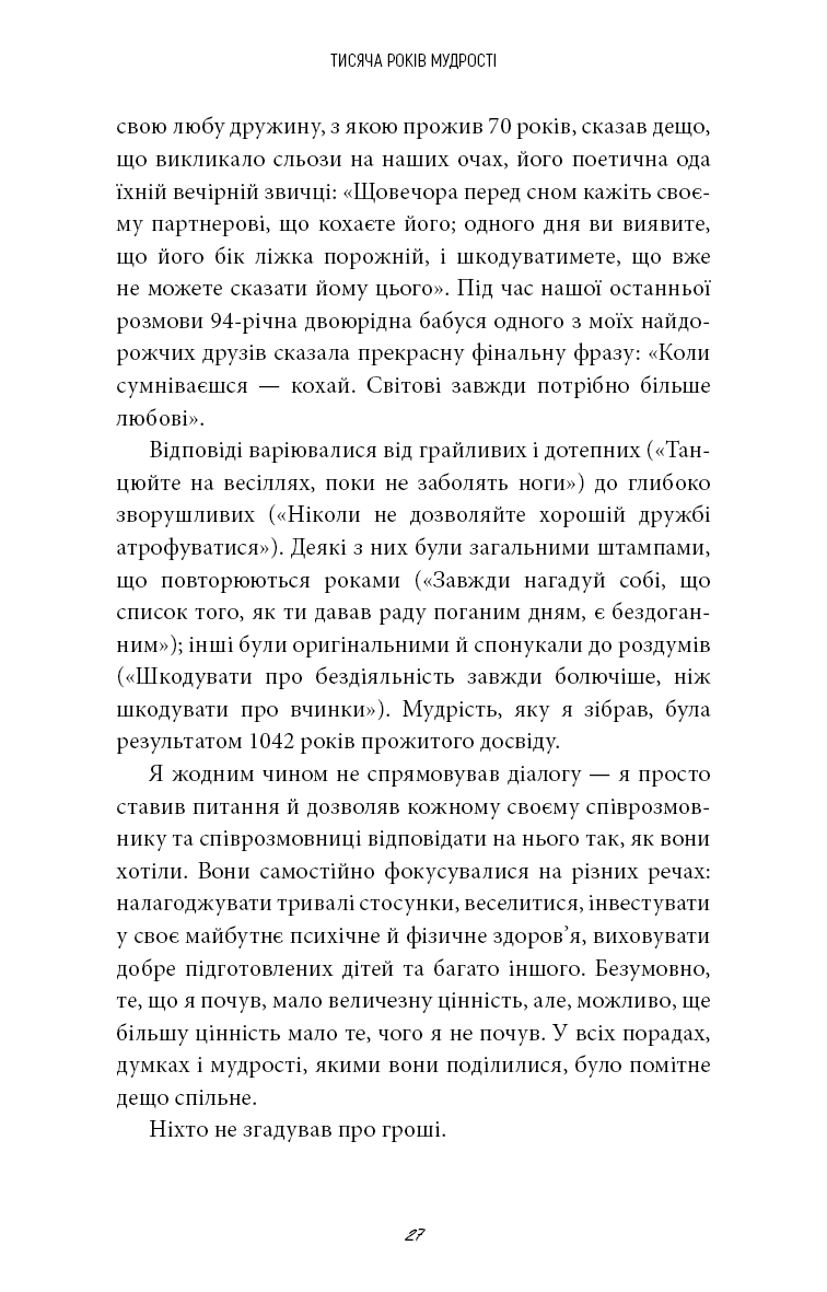 5 типів багатства. Трансформаційний путівник життям вашої мрії