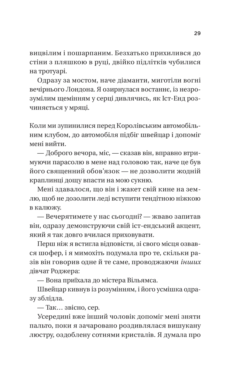 З Лондона з любов'ю