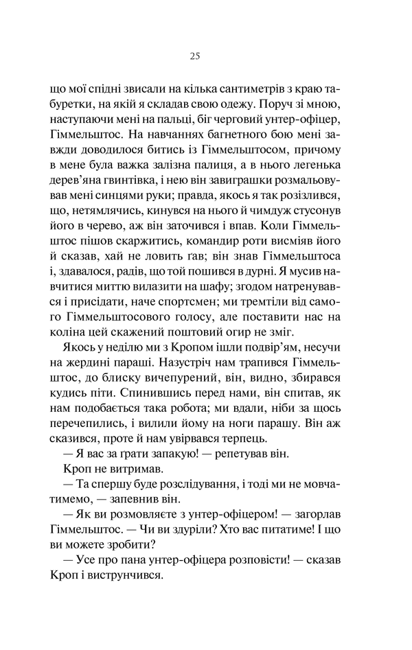 На Західному фронті без змін