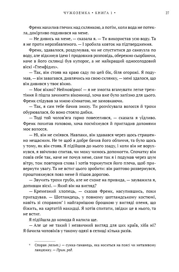 Чужоземка