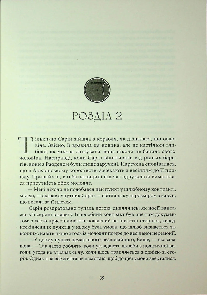 Елантріс