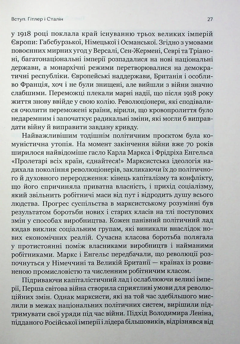 Криваві землі. Європа між Гітлером і Сталіним