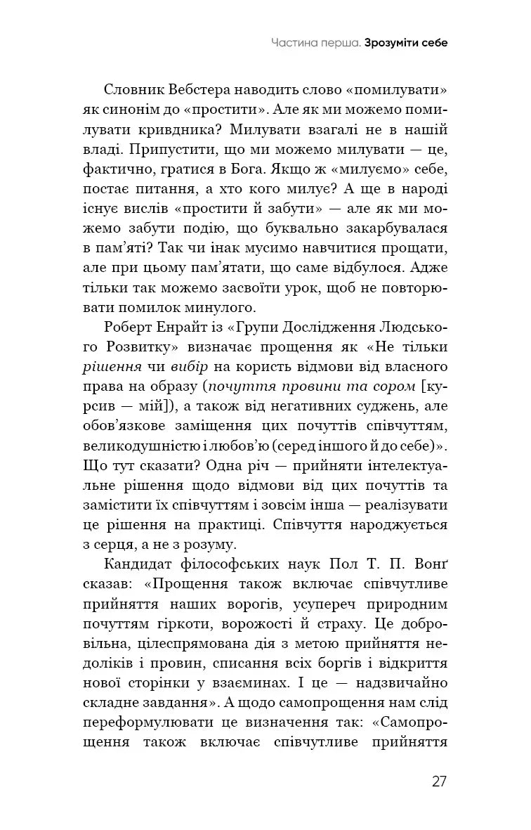 Радикальне самопрощення. Прямий шлях до істинного прийняття себе