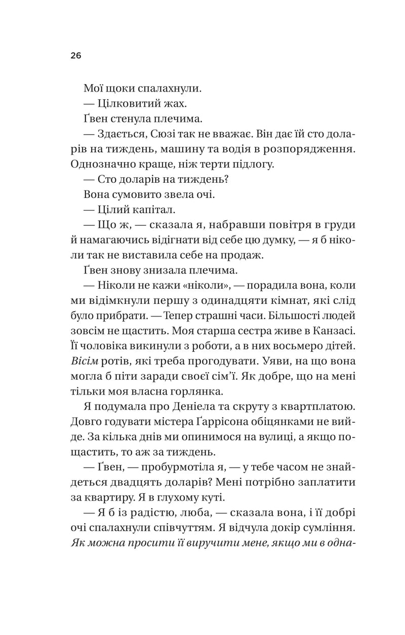 Ожинова зима
