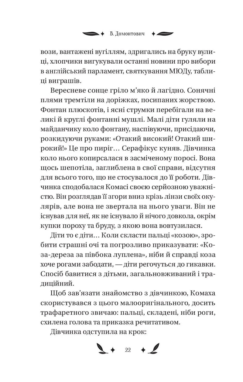 Доктор Серафікус