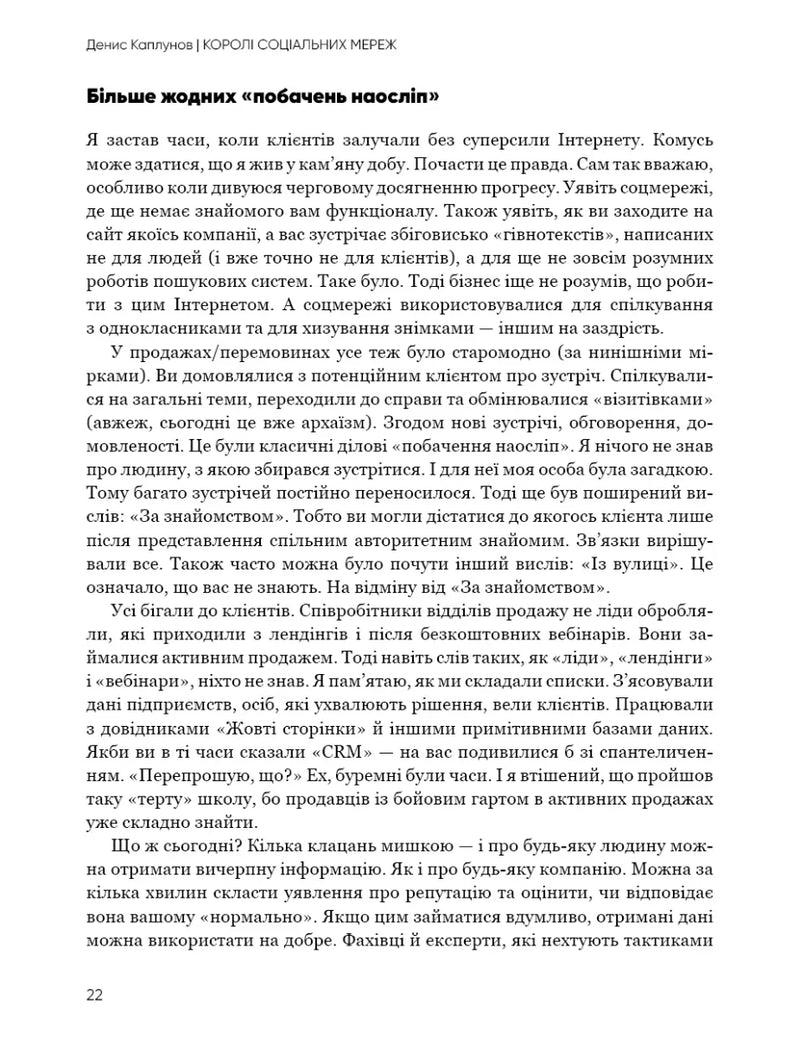 Королі соціальних мереж