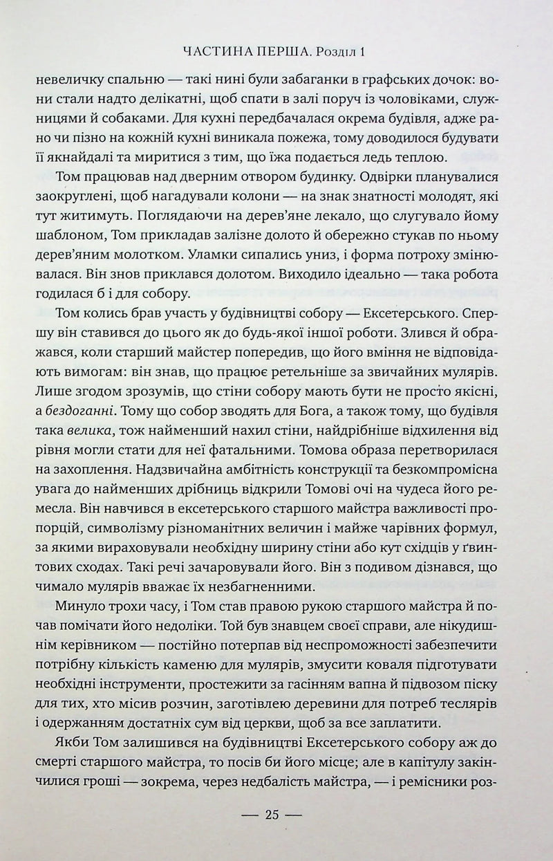 Стовпи землі