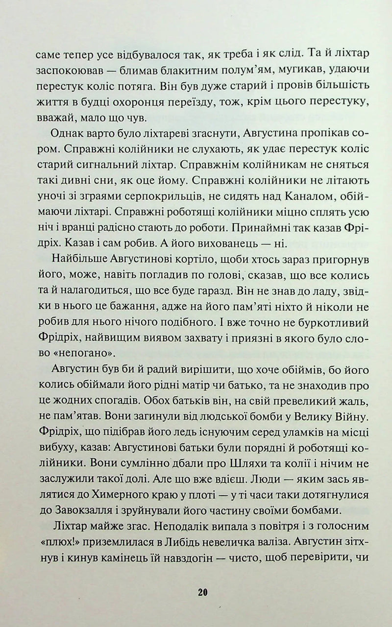 Діти вогненного часу