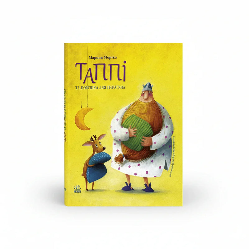 Обкладинка дитячої книжки Таппі та подушка для Гиготуна. BookCafe Вроцлав.