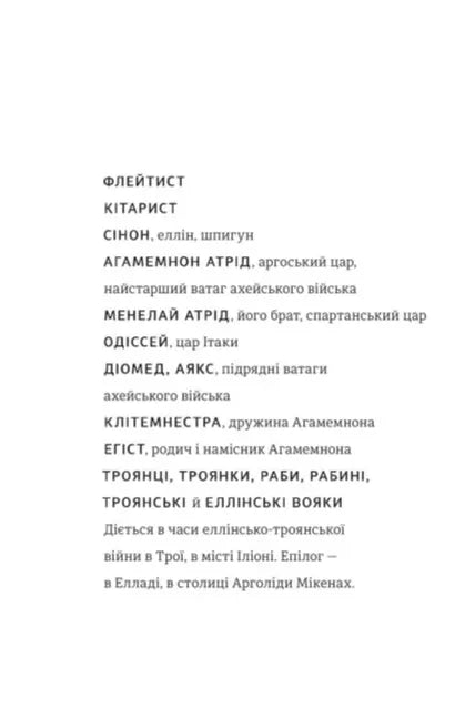 Кассандра. Бояриня
