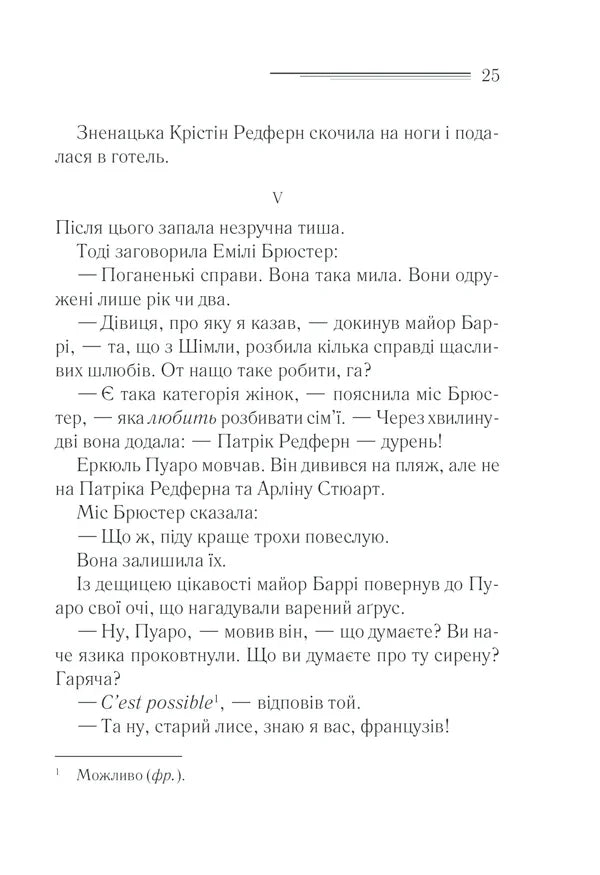 Зло під сонцем