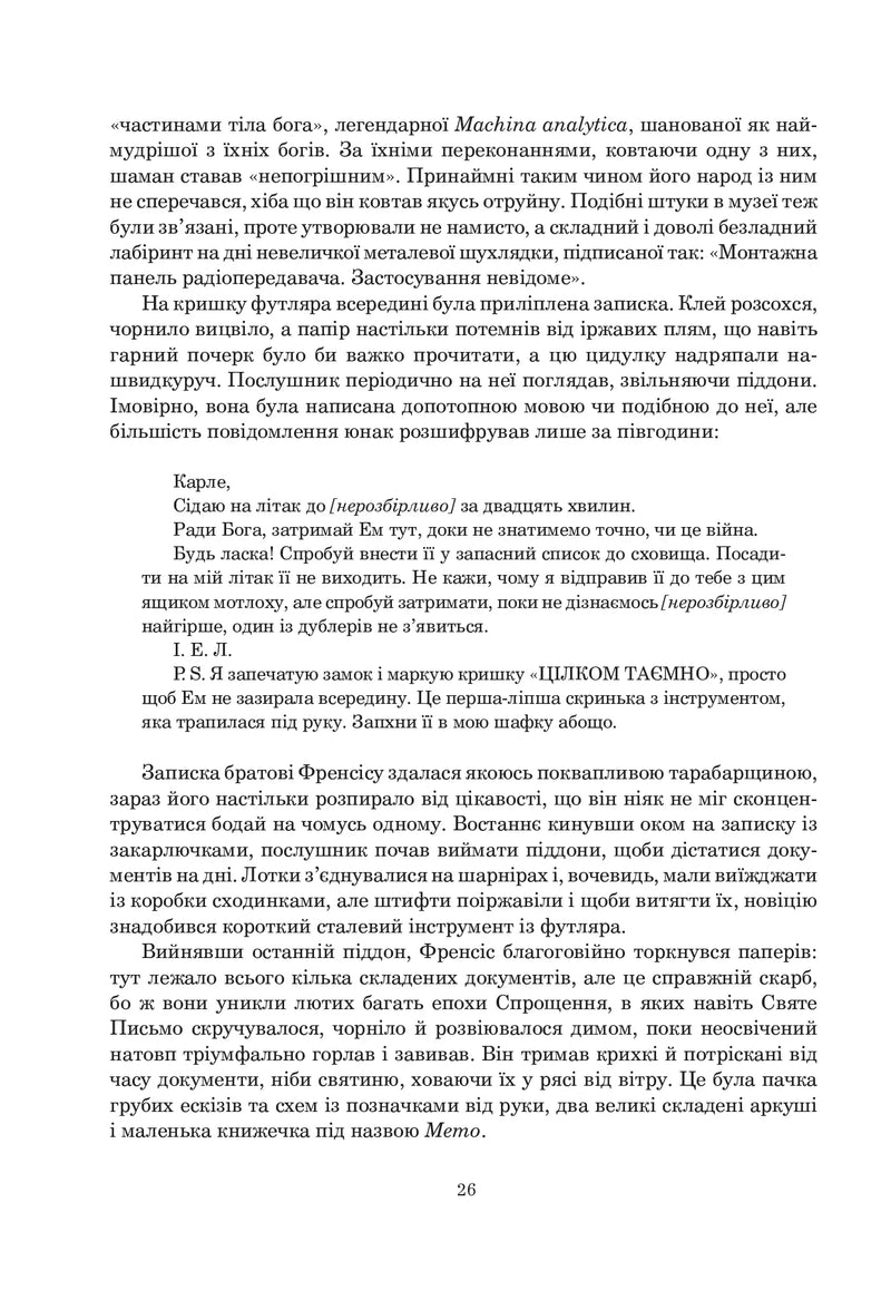 Кантика для Лейбовіца
