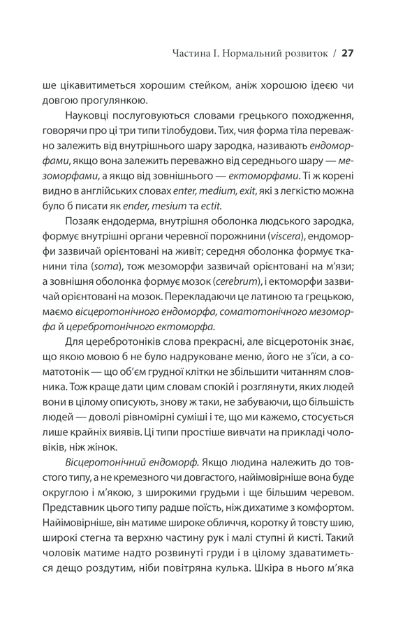 Вступ до психіатрії та психоаналізу. Просто про складне