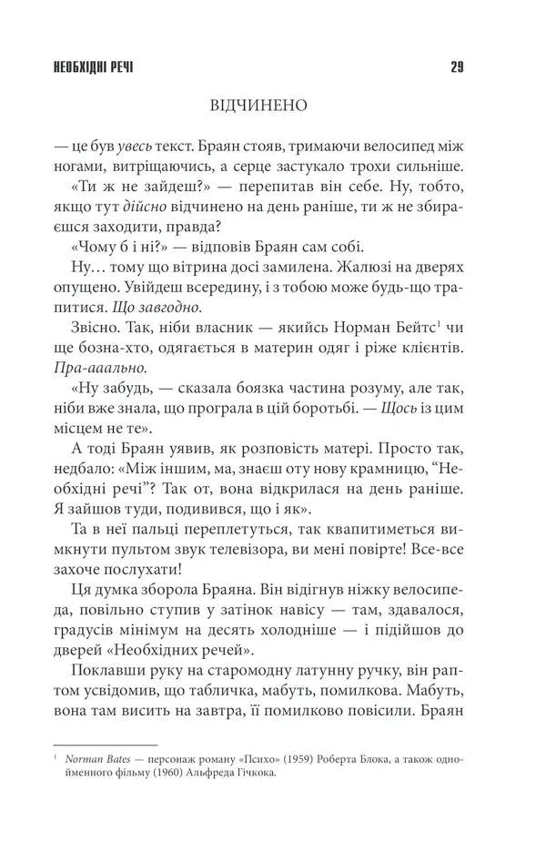 Необхідні речі