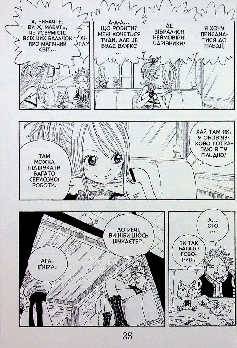 Fairy Tail. Том 1