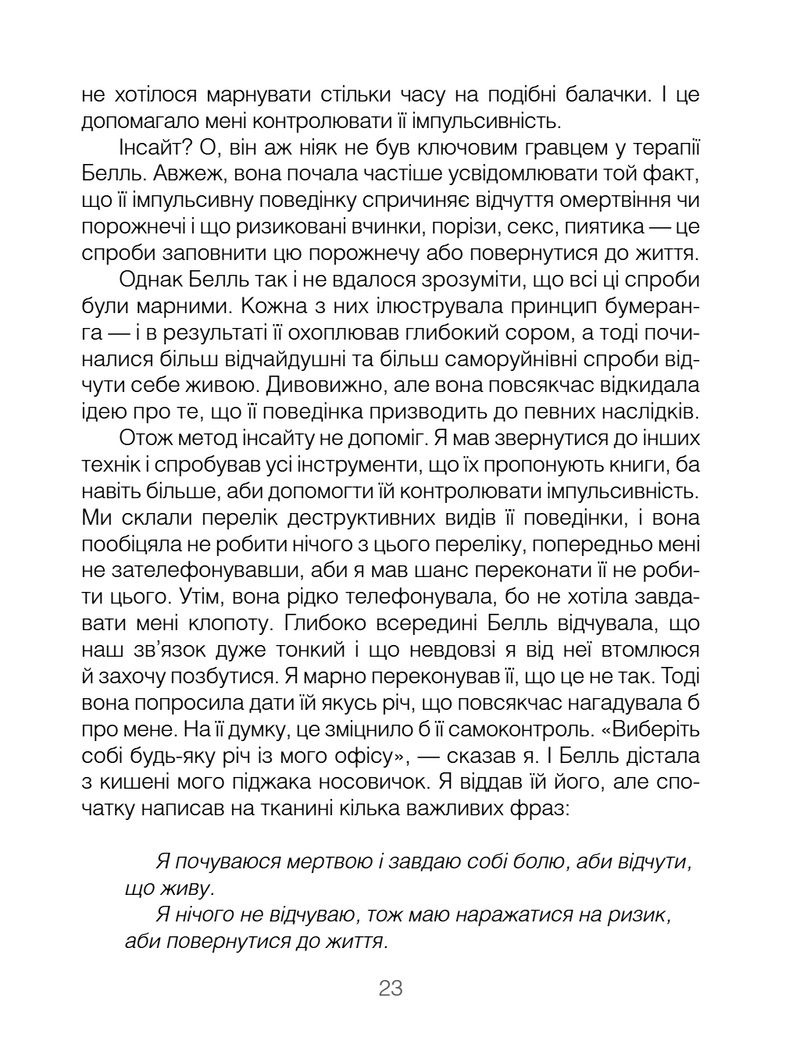 Брехуни на кушетці. Психотерапевтичні оповіді