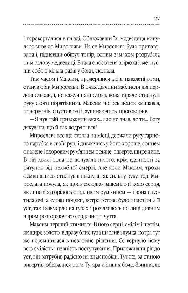 Захар Беркут