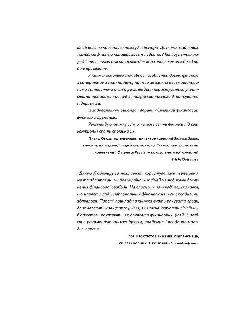 Любов та бюджет. Домашні фінанси для сімейних пар на шляху до фінансової свободи