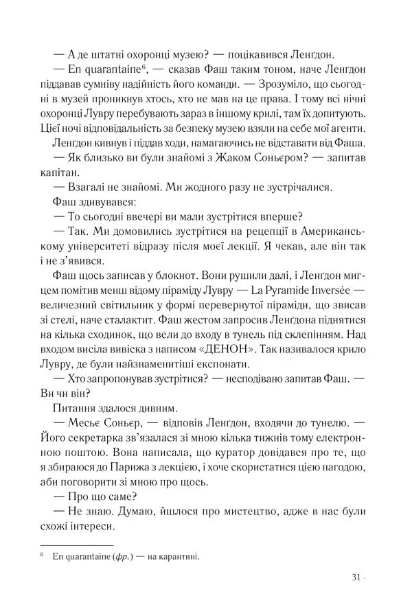 Код да Вінчі