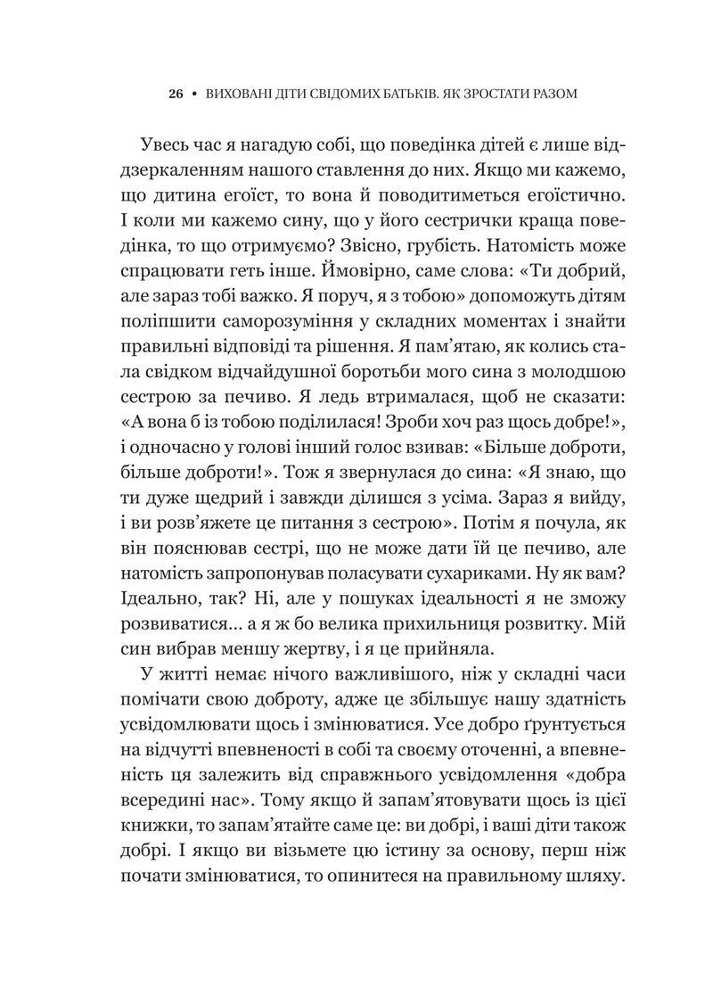 Виховані діти свідомих батьків. Як зростати разом