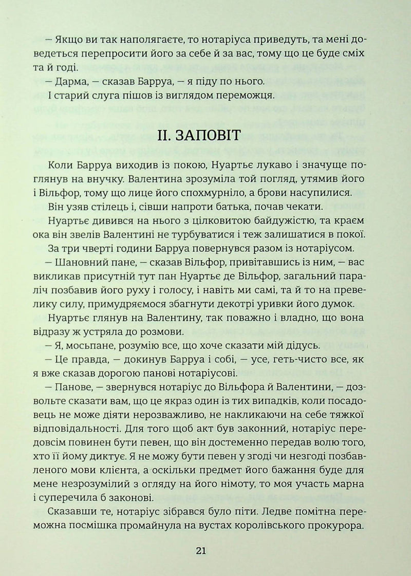 Граф Монте-Крісто. Книга 2