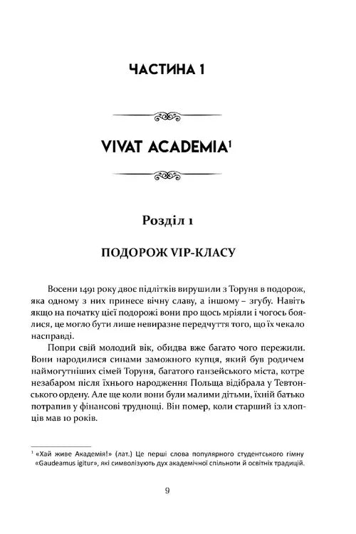 Коперник. Революції
