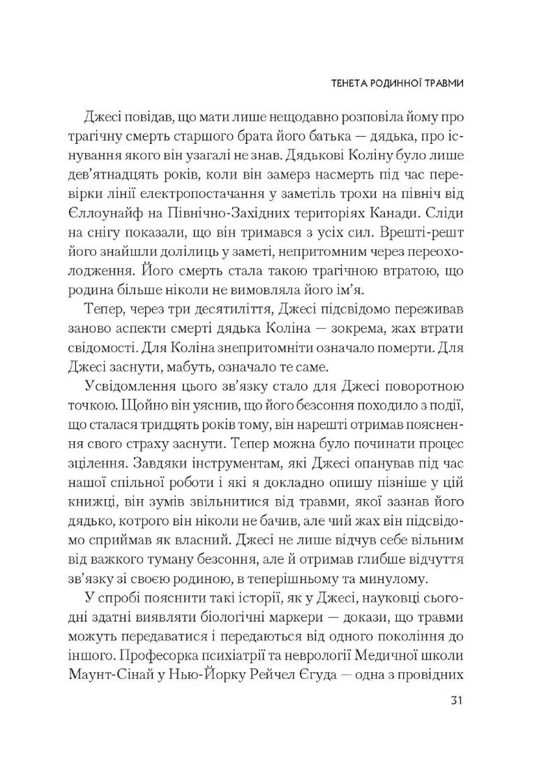 Це почалося не з тебе. Як успадкована родинна травма формує нас і як розірвати це коло