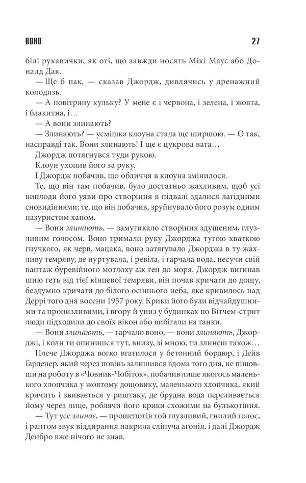 Воно