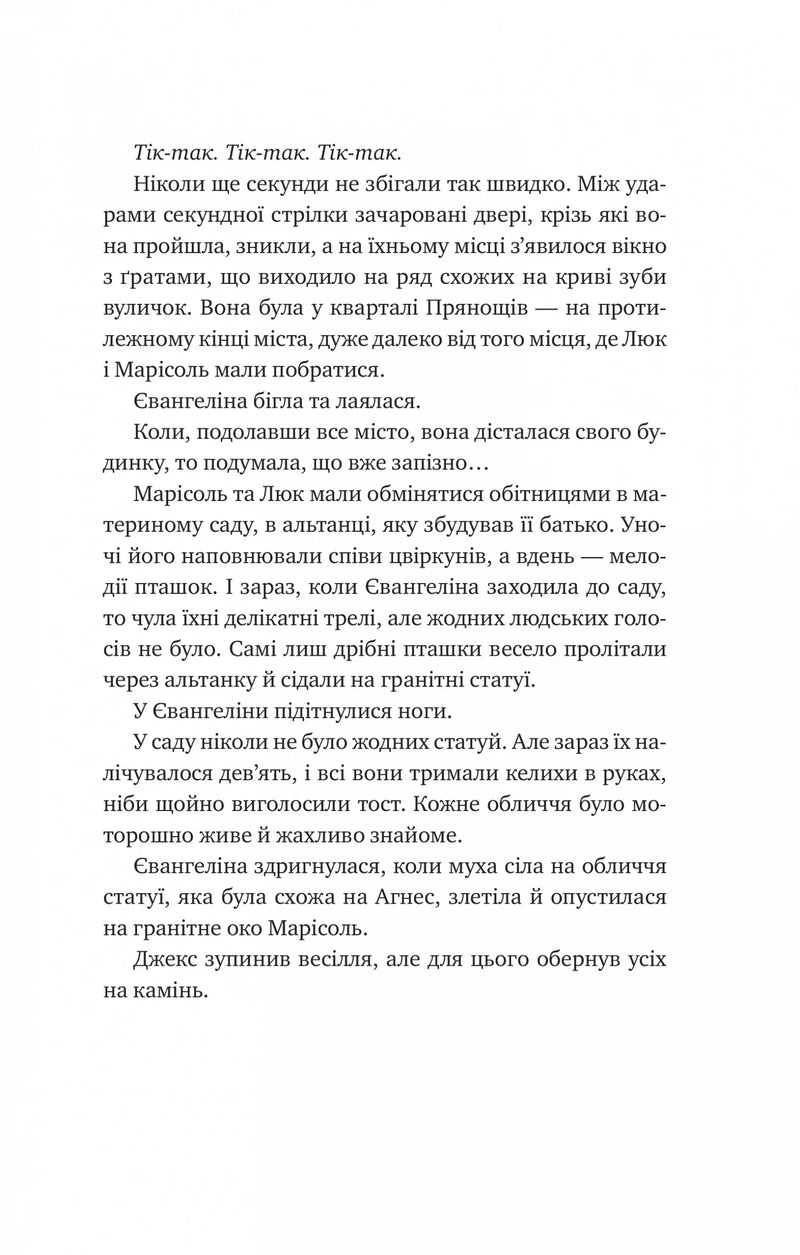 Одного разу розбите серце. Книга 1