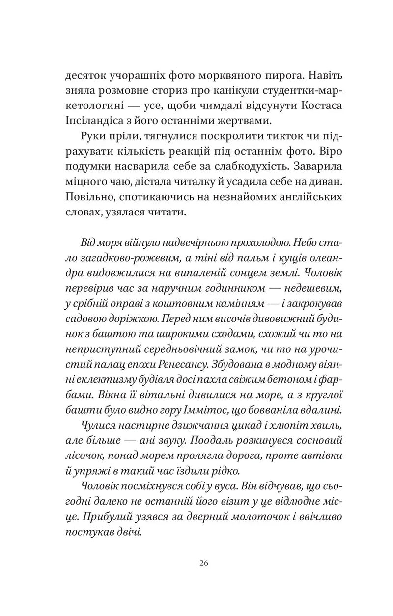 Шляхи Еврідіки