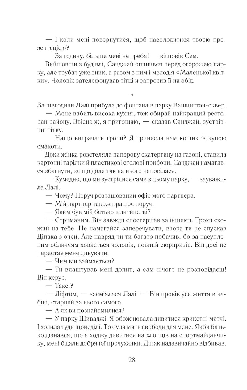 Така, як ти