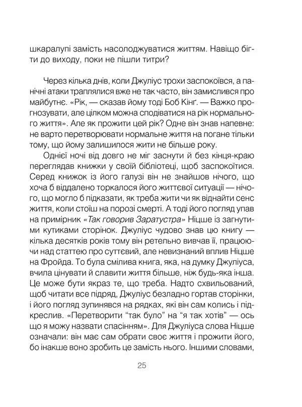 Шопенгауер як ліки