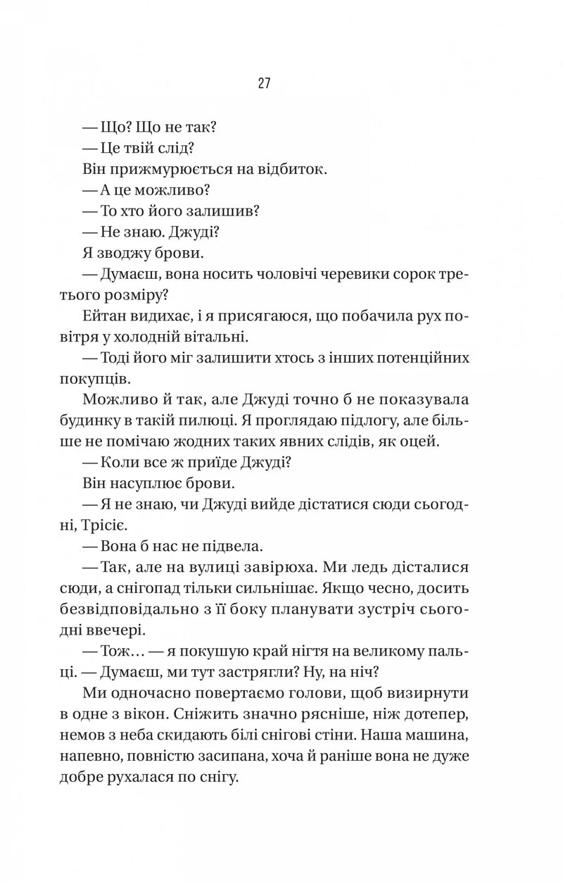 Ніколи не бреши