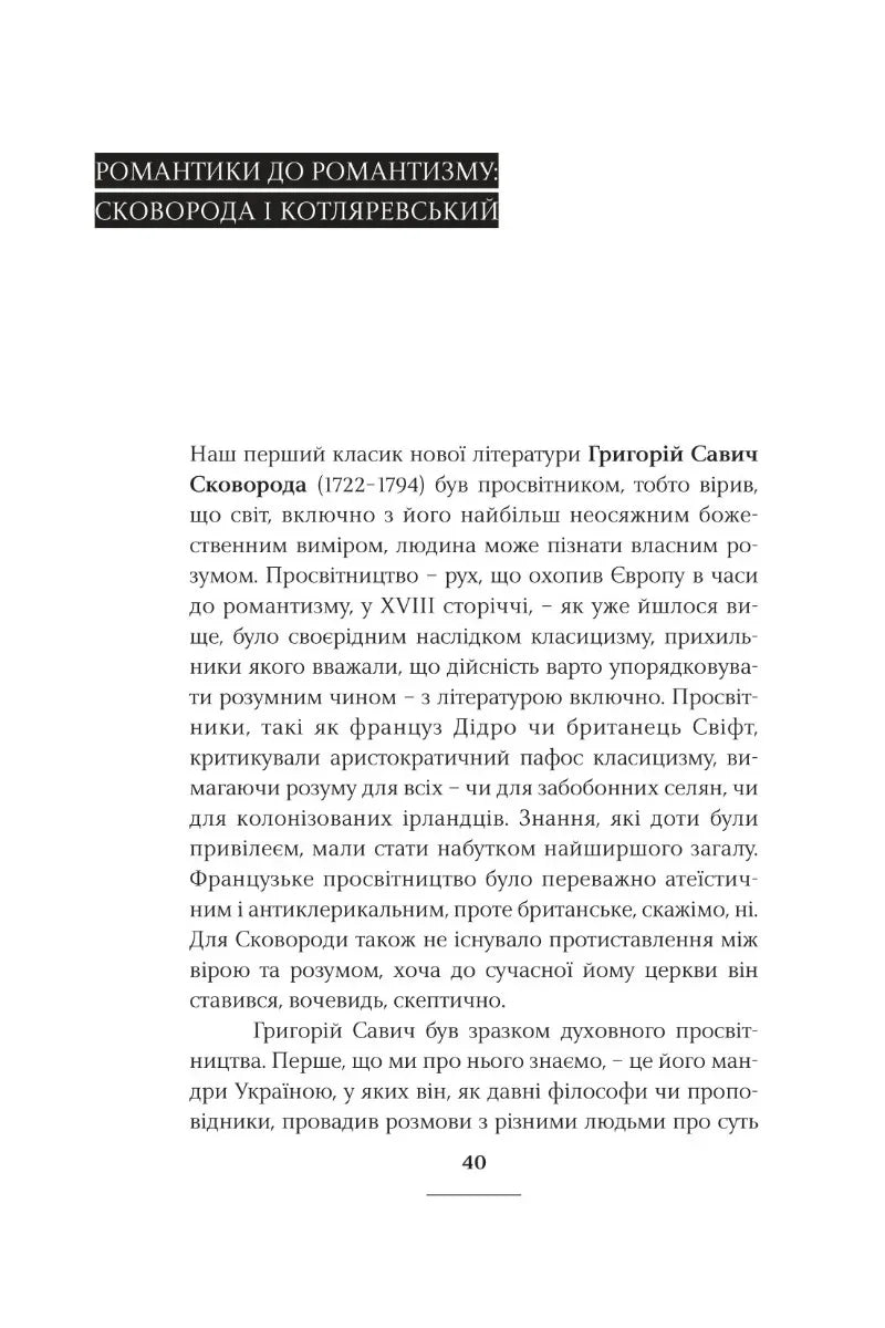 Пригоди української літератури