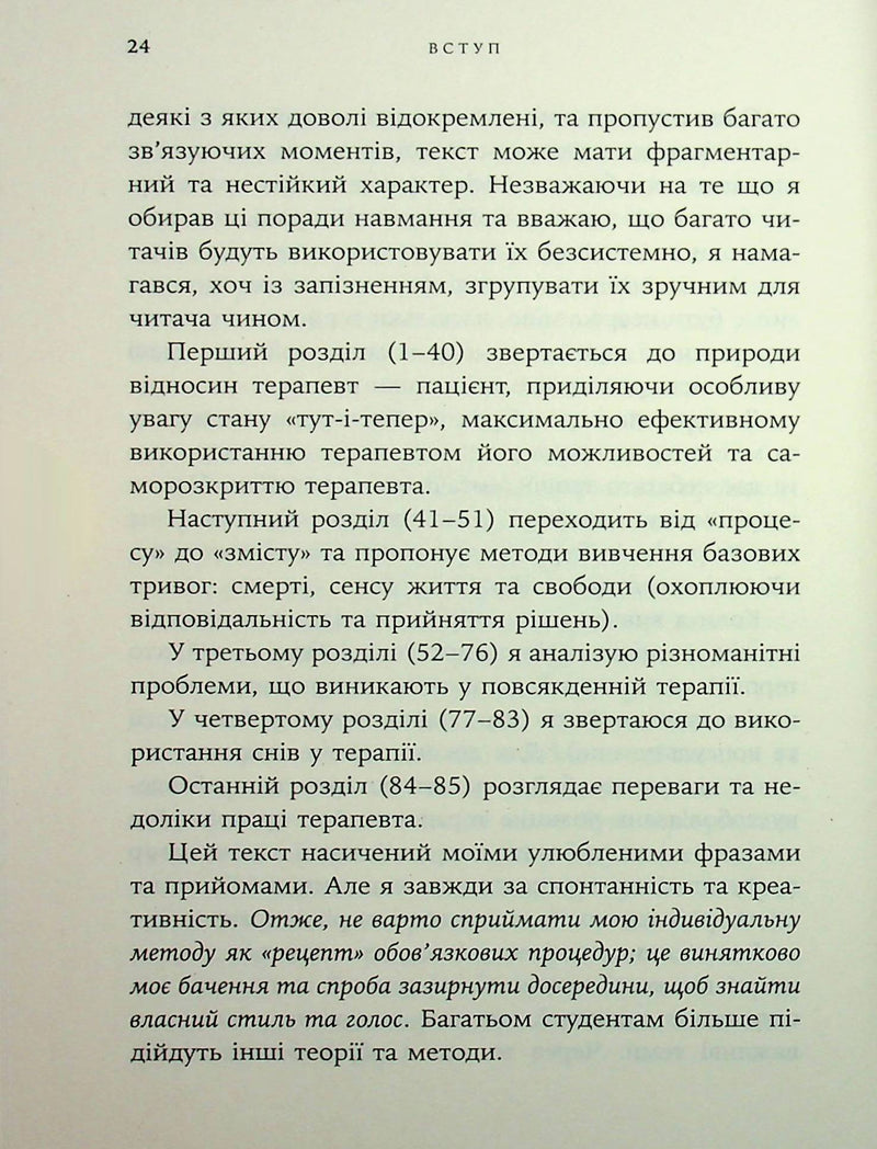 Дар психотерапії. Відкритий лист до нового покоління терапевтів та їхніх пацієнтів